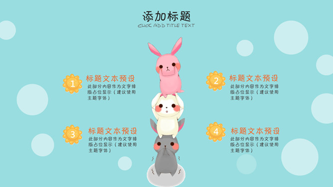 卡通小动物说课课件PPT模板_第13页PPT效果图