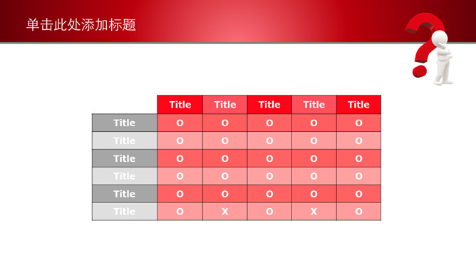 问号思考解决问题PPT模板_第10页PPT效果图