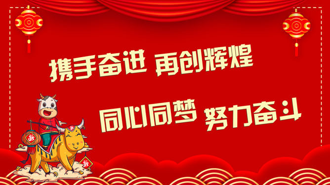 开门红喜庆年会表彰PPT模板_第4页PPT效果图