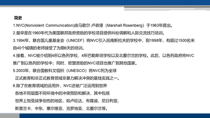 《非暴力沟通》读书笔记PPT_第2页PPT效果图