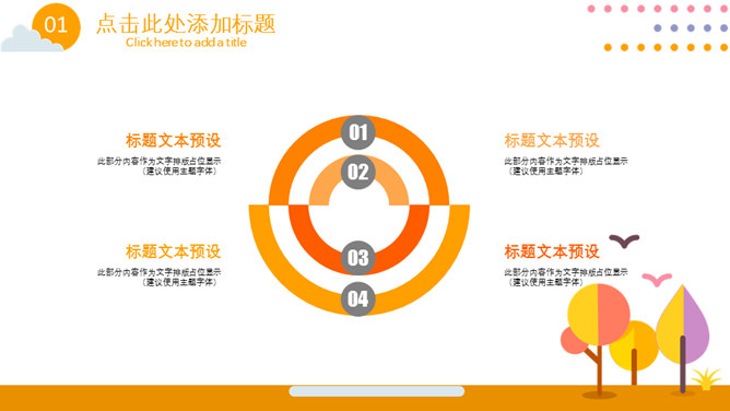 扁平化矢量可爱卡通PPT模板_第5页PPT效果图