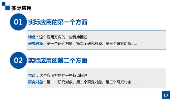 大气严谨学术汇报PPT模板_第16页PPT效果图