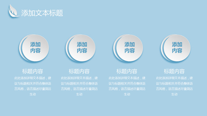 唯美微立体四叶草PPT模板_第7页PPT效果图