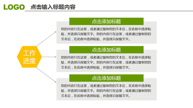 三角形装饰工作汇报PPT模板_第3页PPT效果图