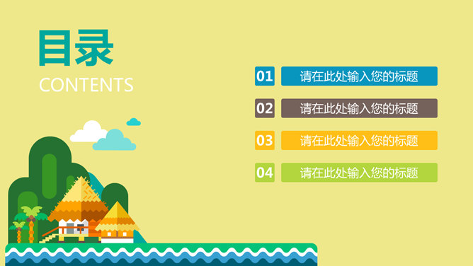 扁平化卡通旅游旅行PPT模板_第1页PPT效果图