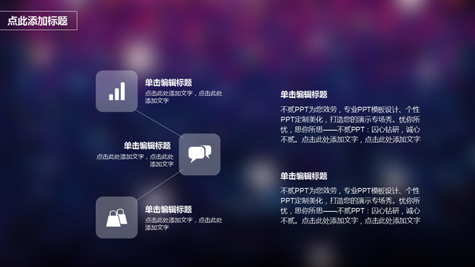 紫色光晕背景IOS风PPT模板_第13页PPT效果图