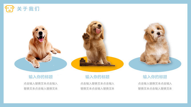 可爱猫狗宠物PPT模板_第5页PPT效果图