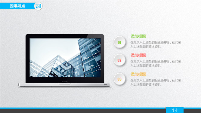 商业项目融资计划书PPT模板_第13页PPT效果图