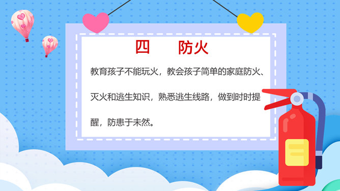 学生放假假期安全教育PPT模板_第7页PPT效果图