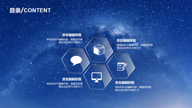 蓝色星空透明玻璃水晶PPT模板_第1页PPT效果图