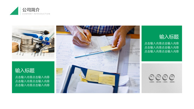 中国人寿保险公司PPT模板_第5页PPT效果图