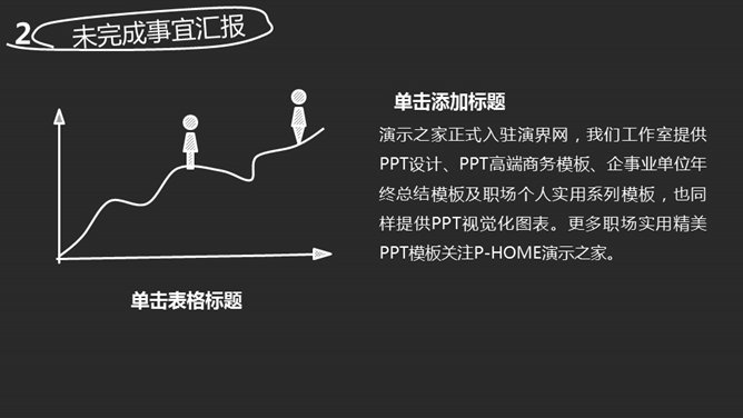 黑白配色工作总结PPT模板_第6页PPT效果图