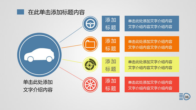 汽车行业产品宣传PPT模板_第5页PPT效果图