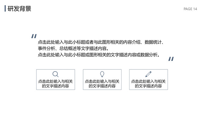 简洁大气公司介绍简介PPT模板_第11页PPT效果图