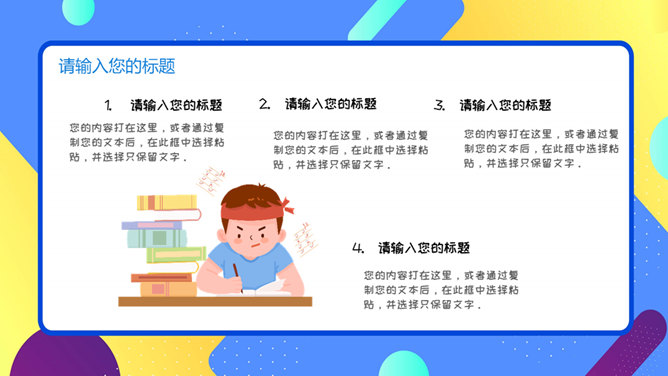 小学生宪法知识班会PPT模板_第6页PPT效果图