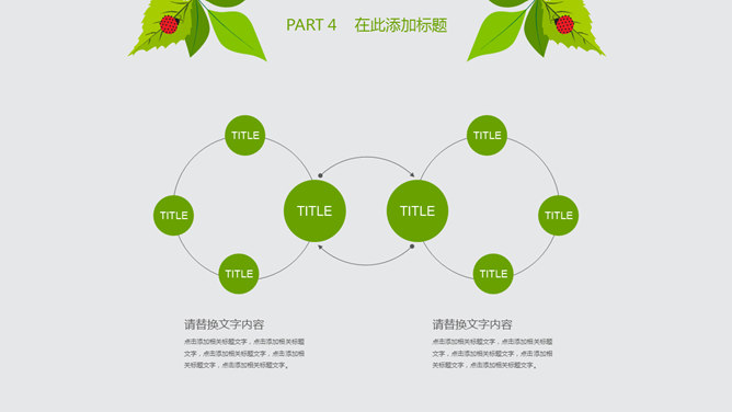 夏日清爽绿叶瓢虫PPT模板_第15页PPT效果图