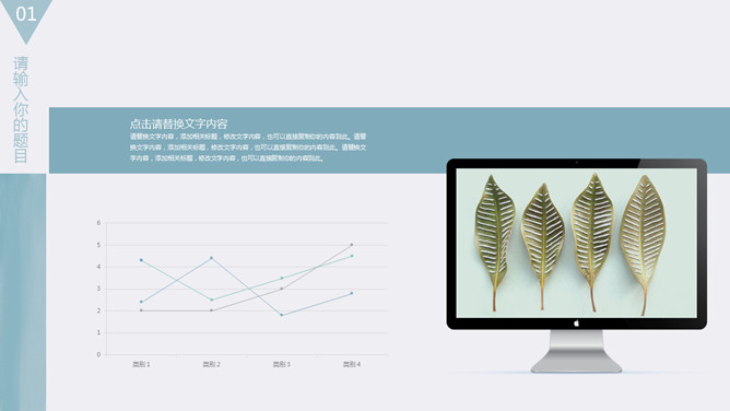 清新淡雅简约文艺范PPT模板_第7页PPT效果图