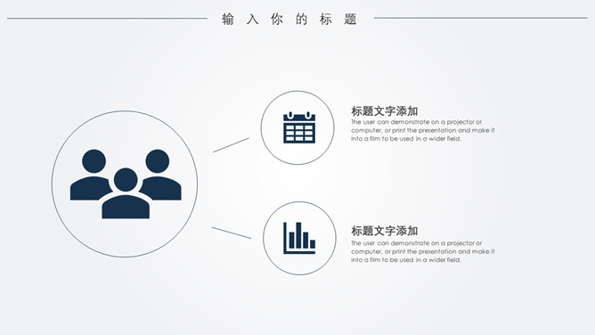 极简线条大气通用PPT模板_第7页PPT效果图