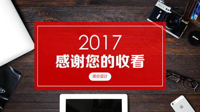 红色杂志风年终报告PPT模板_第11页PPT效果图