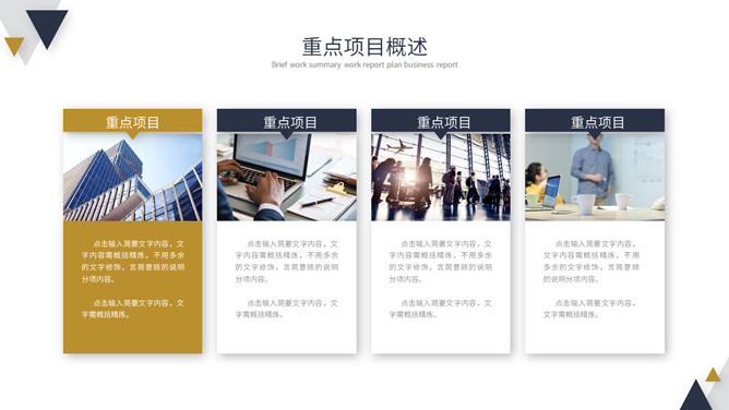 三角风简约大气通用PT模板_第8页PPT效果图