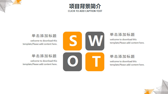 点线科技商业计划书PPT模板_第5页PPT效果图