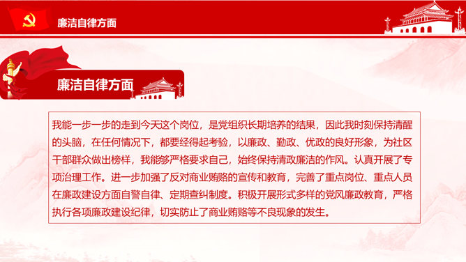 述职述廉述责报告PPT模板_第13页PPT效果图
