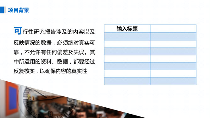 项目可行性研究报告PPT模板_第3页PPT效果图