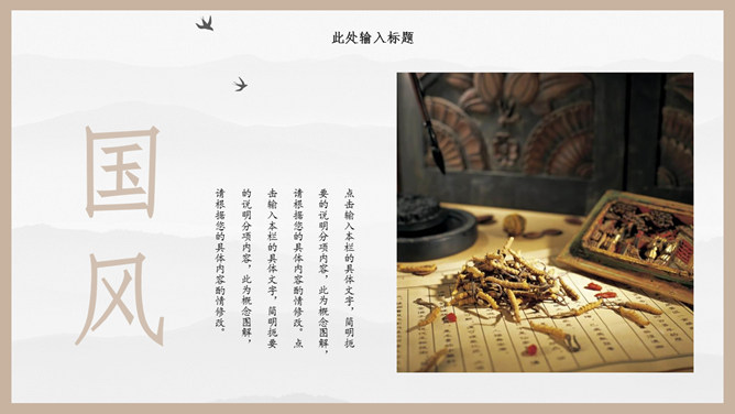 古典雅致国风中国风PPT模板_第3页PPT效果图