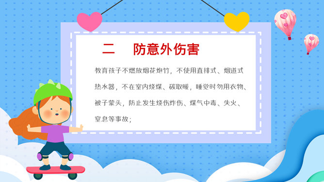 学生放假假期安全教育PPT模板_第4页PPT效果图