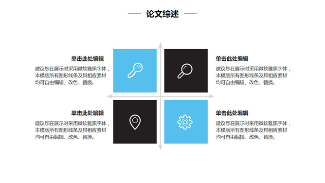 简约通用毕业论文答辩PPT模板_第9页PPT效果图