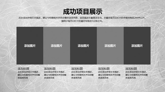 简约大气黑灰工作汇报PPT模板_第14页PPT效果图