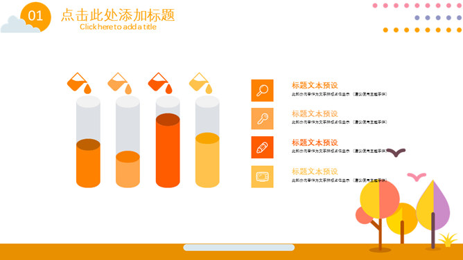 扁平化矢量可爱卡通PPT模板_第4页PPT效果图