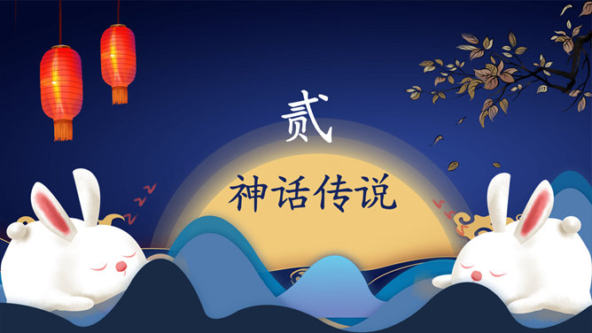 中秋节主题班会PPT模板_第6页PPT效果图