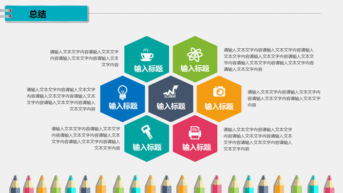 翻开书本彩色铅笔PPT模板_第14页PPT效果图