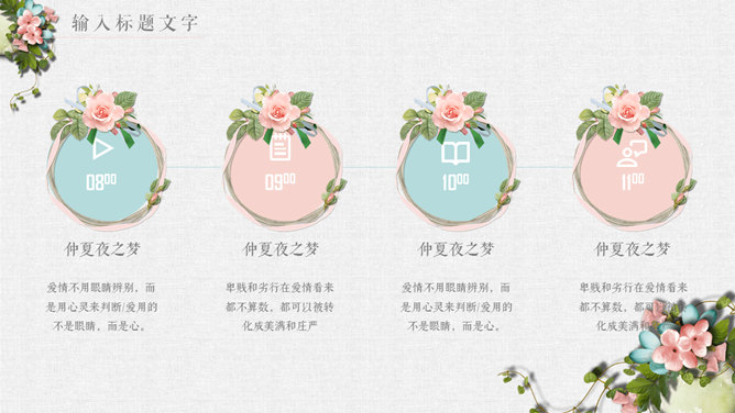 唯美花朵文艺清新PPT模板_第3页PPT效果图