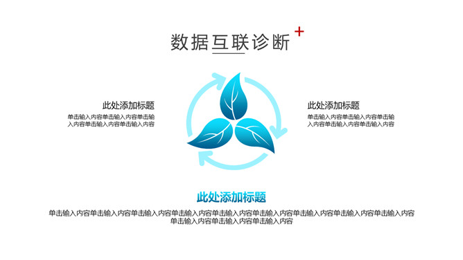 人工智能与医疗大数据PPT模板_第12页PPT效果图