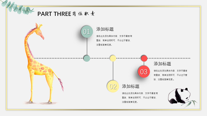 清新水彩卡通动物PPT模板_第11页PPT效果图