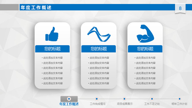 大气工作总结计划汇报PPT模板_第7页PPT效果图