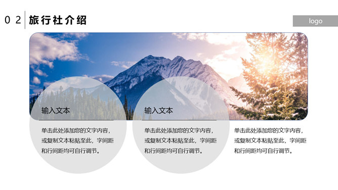 旅行社旅游景点介绍PPT模板_第8页PPT效果图