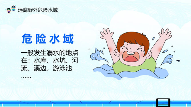 夏季防溺水主题教育班会PPT模板_第4页PPT效果图