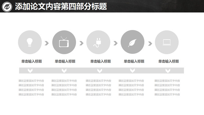 黑灰课题开题报告PPT模板_第13页PPT效果图