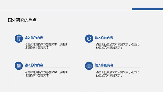 简约蓝色学术报告PPT模板_第4页PPT效果图