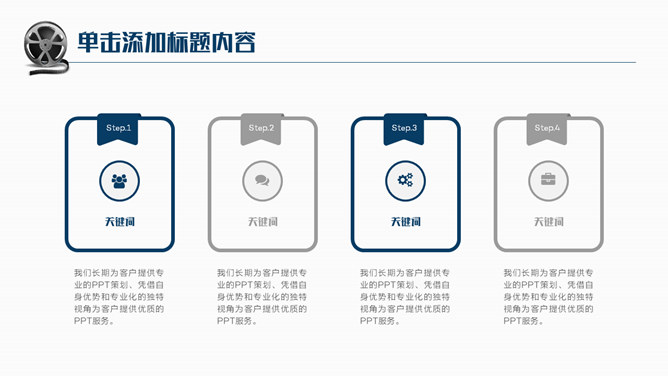 电影影视影片主题PPT模板_第15页PPT效果图