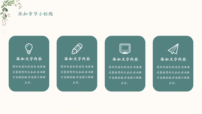 淡雅文艺绿色森系PPT模板_第7页PPT效果图