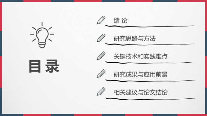 极简红蓝复古论文答辩PPT模板_第1页PPT效果图