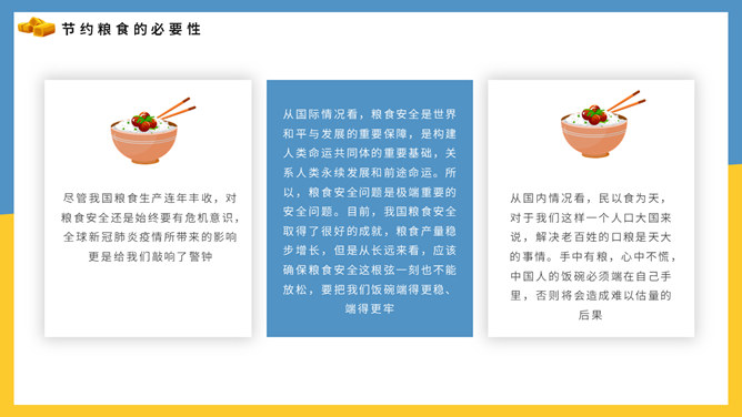 光盘行动勤俭节约班会PPT模板_第8页PPT效果图