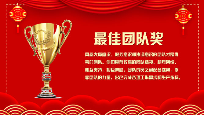 开门红喜庆年会表彰PPT模板_第7页PPT效果图