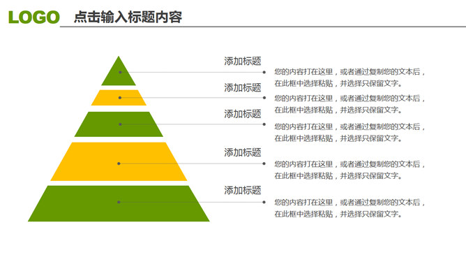 三角形装饰工作汇报PPT模板_第9页PPT效果图