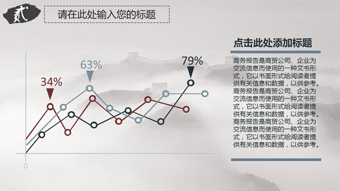 大气中国古典古代建筑PPT模板_第9页PPT效果图