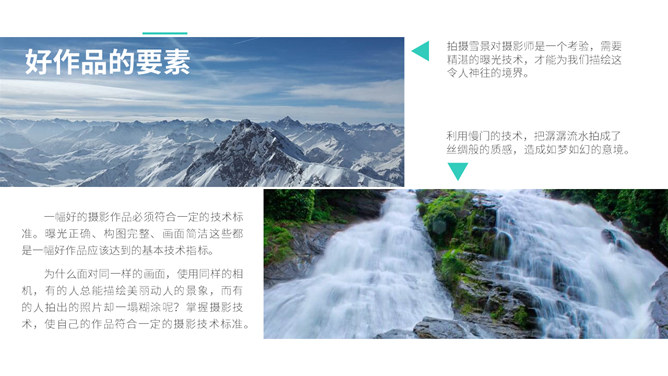 照相摄影知识介绍课程培训PPT模板_第6页PPT效果图